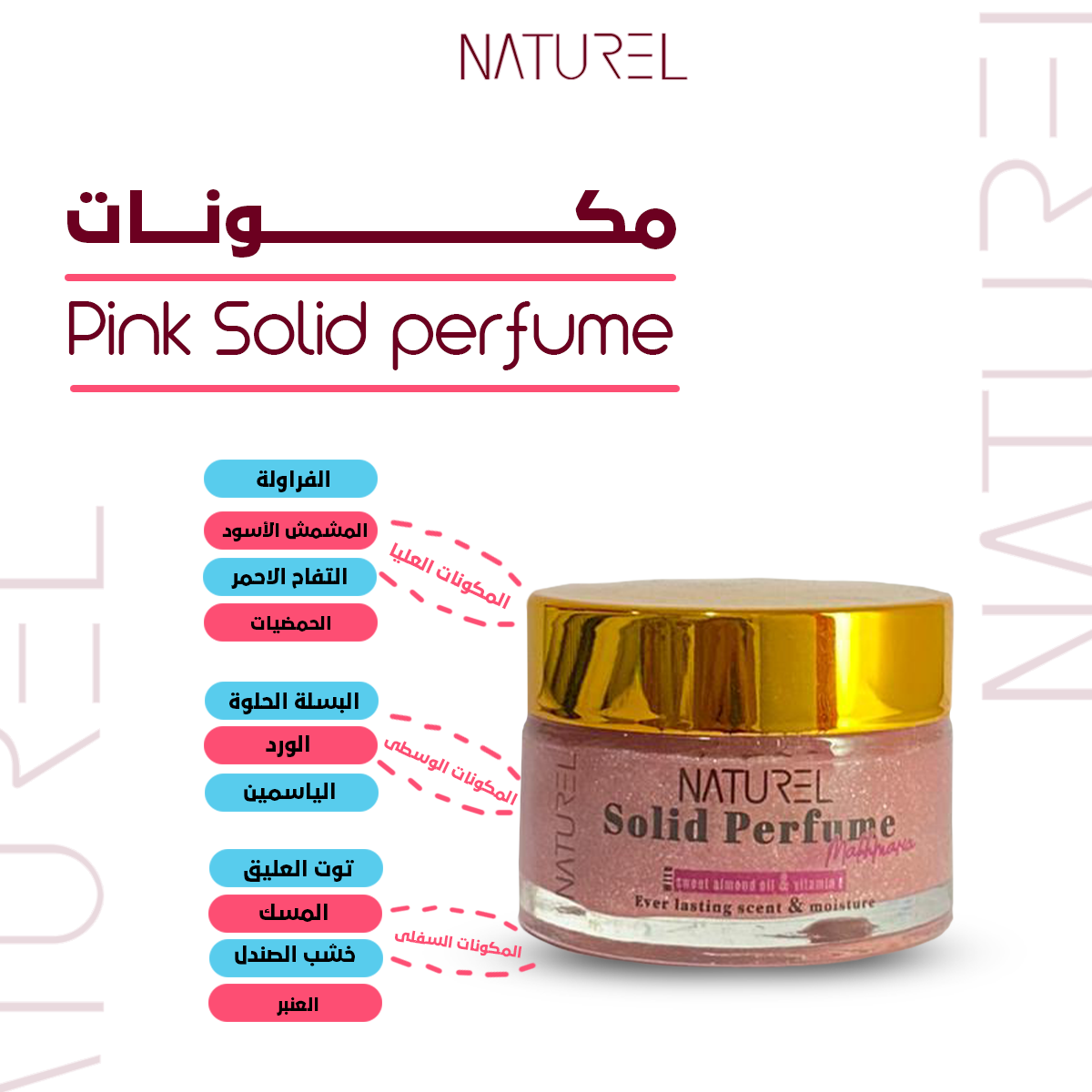 Solid Perfume (مخمرية)