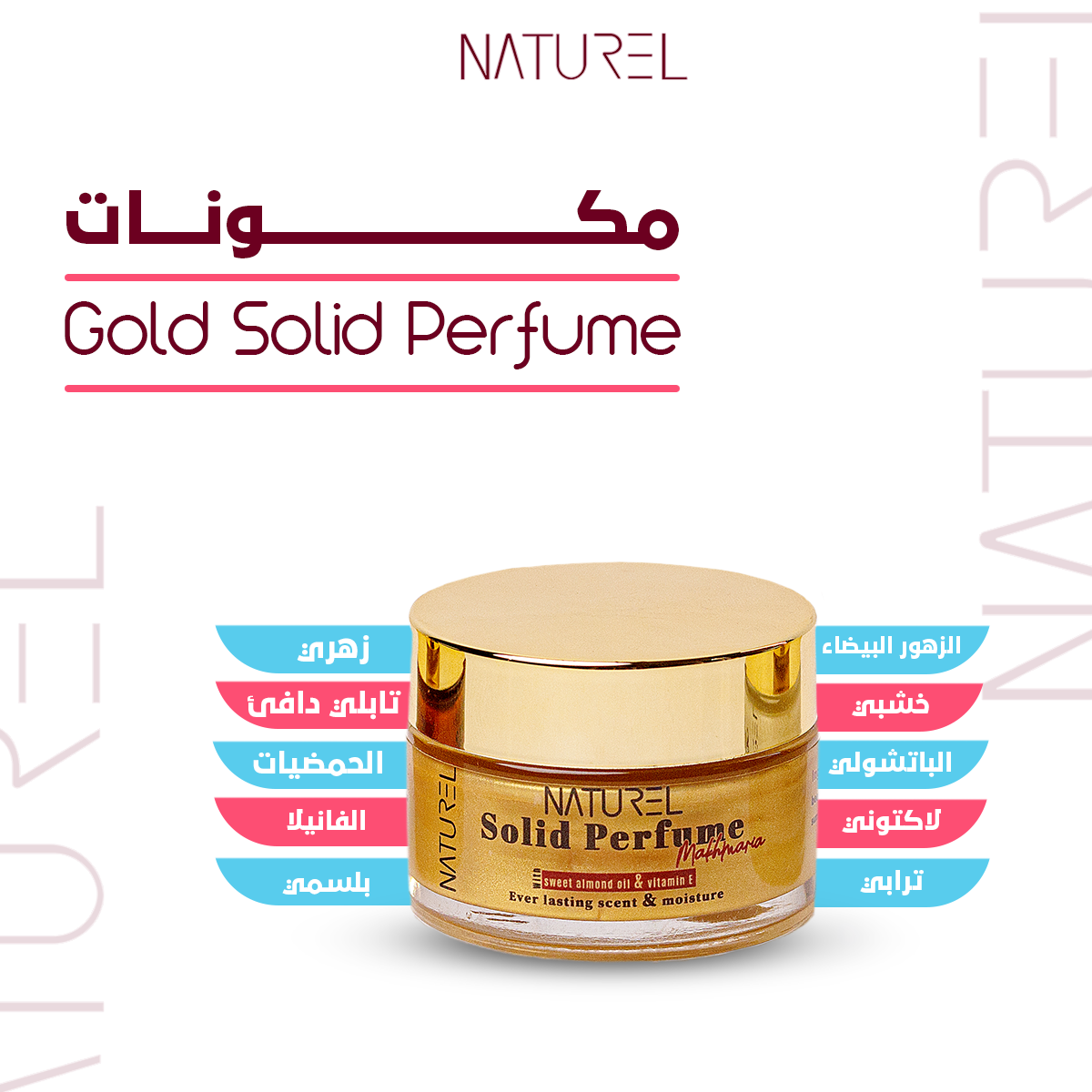 Solid Perfume (مخمرية)