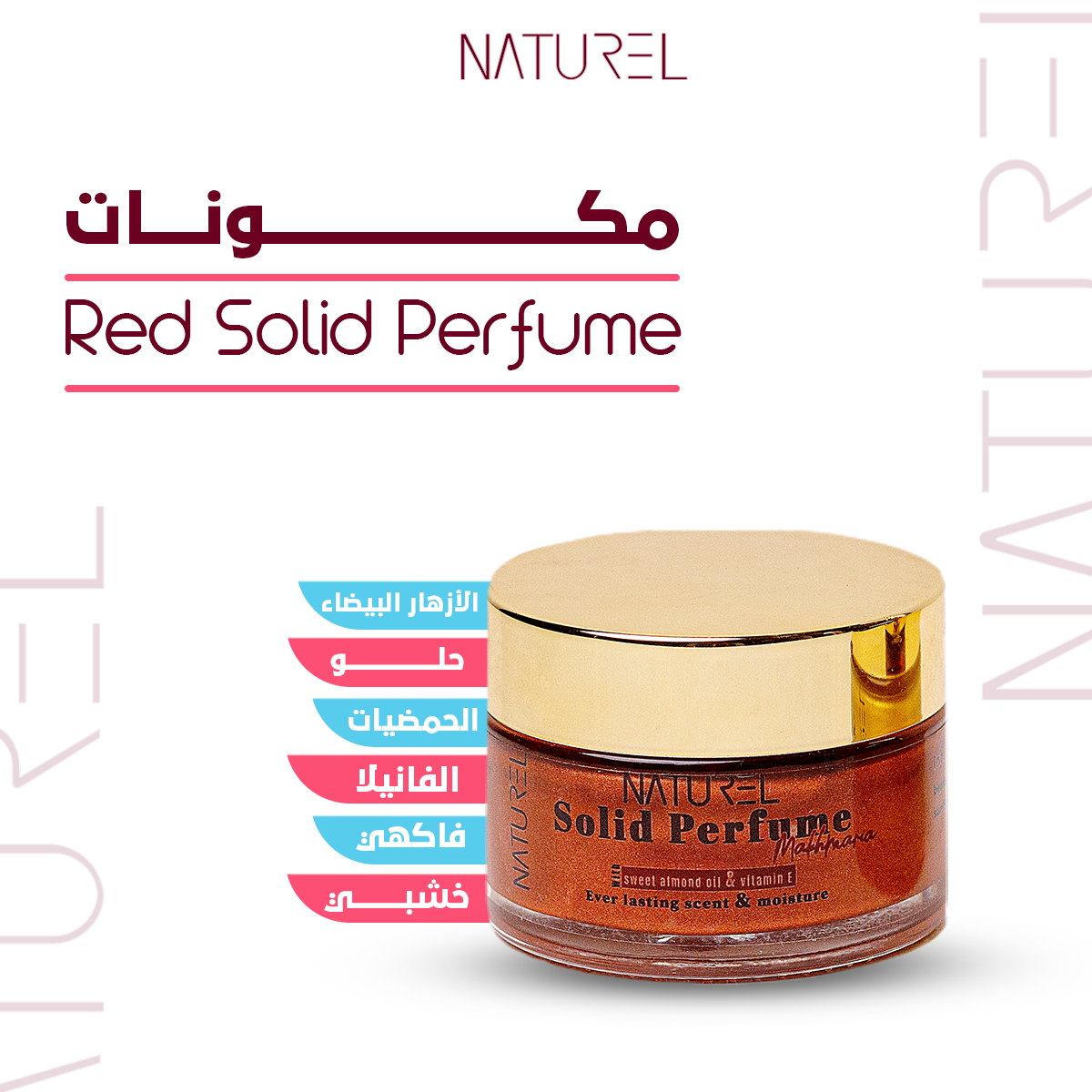 Solid Perfume (مخمرية)